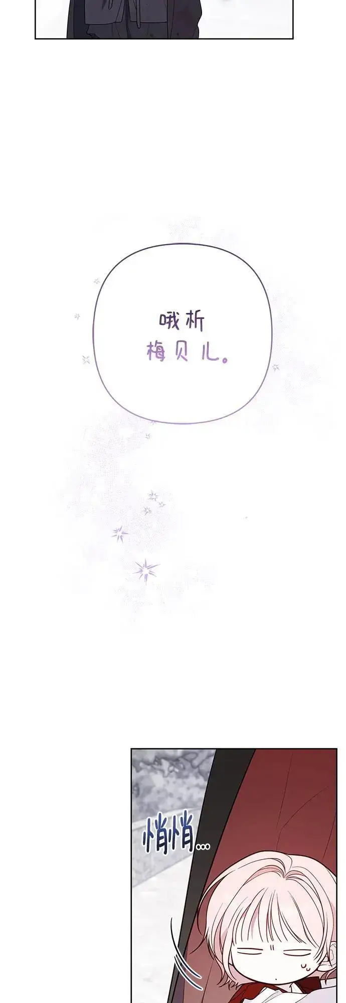漫画《宝贝暴君》[第33话] 还请您收留我第23张图