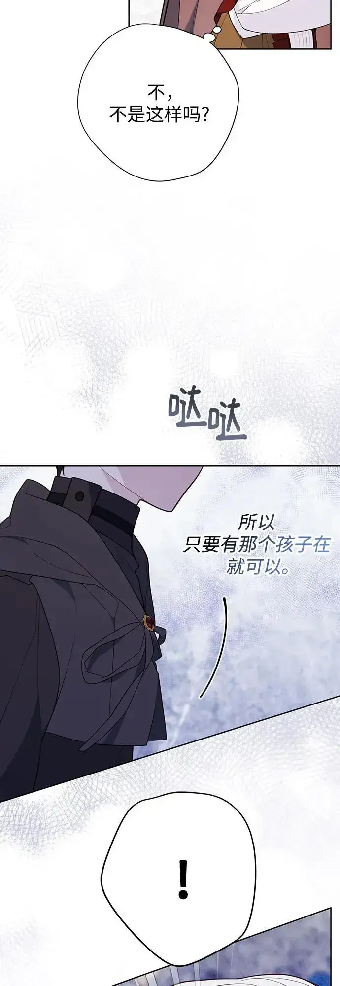 漫画《宝贝暴君》[第33话] 还请您收留我第24张图