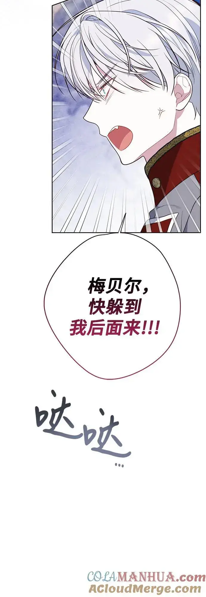 漫画《宝贝暴君》[第33话] 还请您收留我第25张图