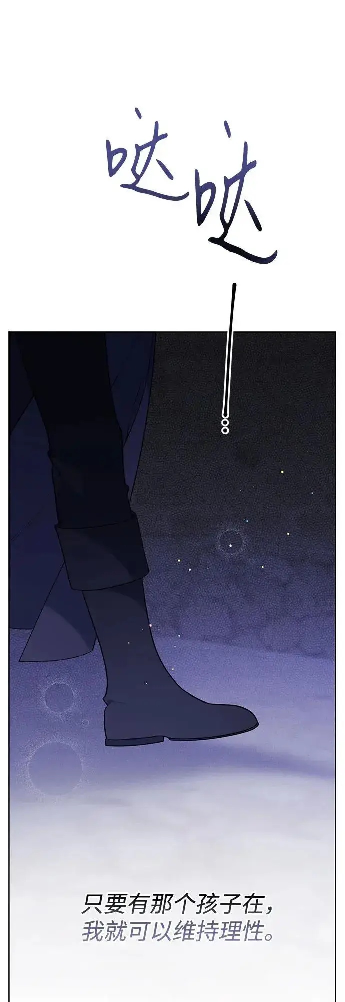 漫画《宝贝暴君》[第33话] 还请您收留我第27张图