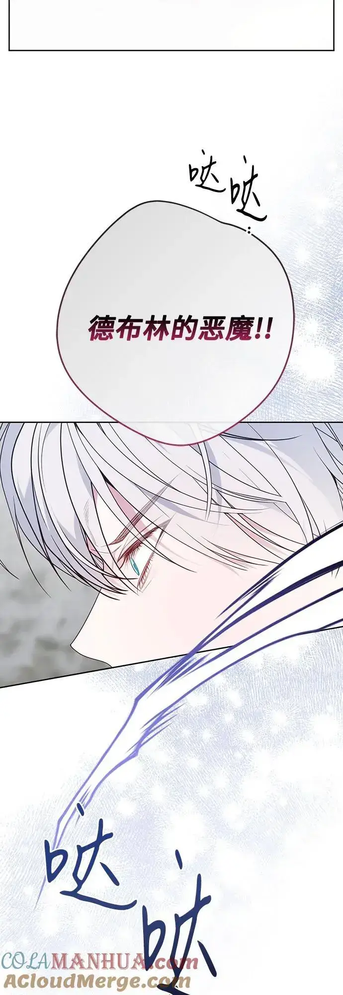 漫画《宝贝暴君》[第33话] 还请您收留我第28张图