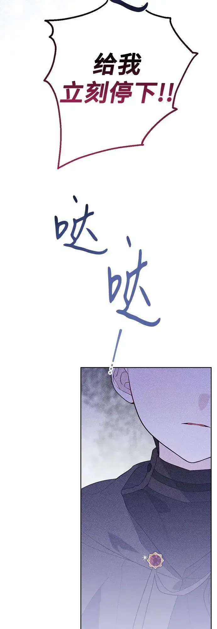 漫画《宝贝暴君》[第33话] 还请您收留我第29张图