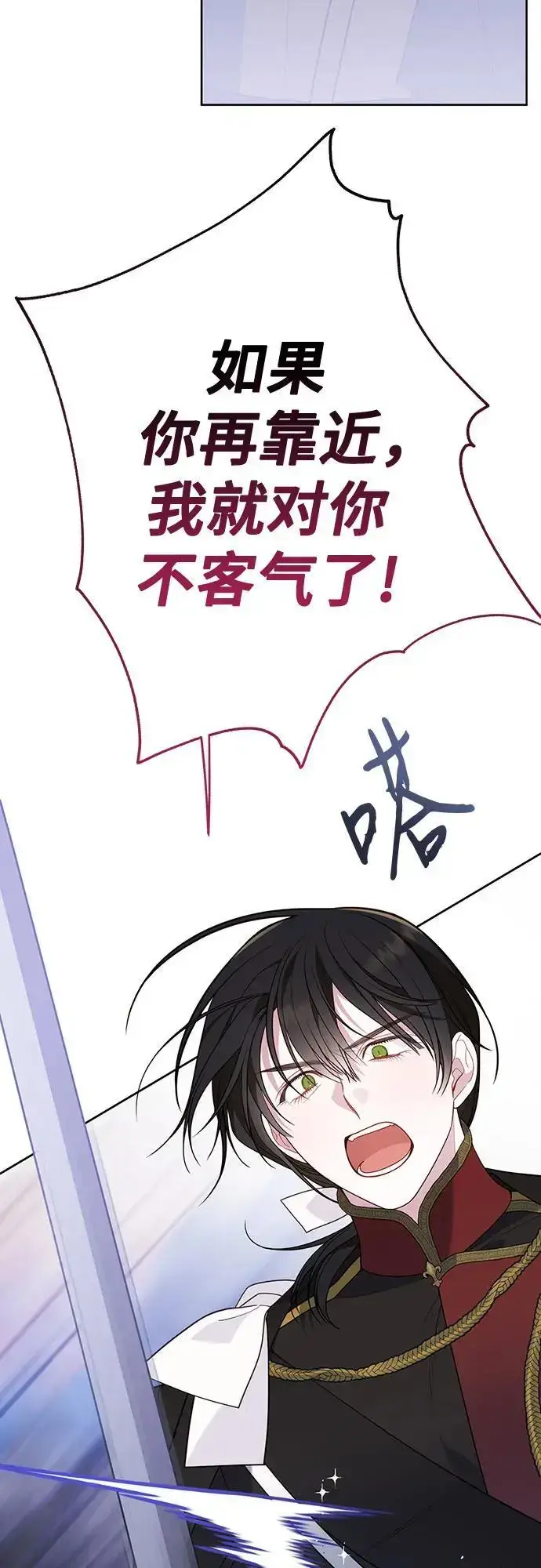 漫画《宝贝暴君》[第33话] 还请您收留我第30张图