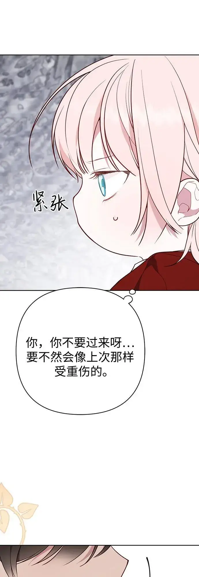 漫画《宝贝暴君》[第33话] 还请您收留我第33张图