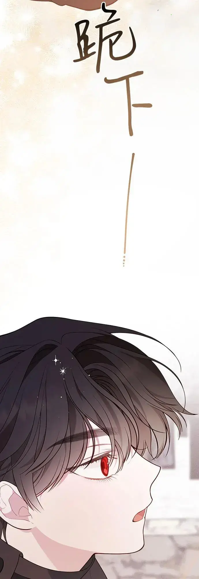 漫画《宝贝暴君》[第33话] 还请您收留我第35张图