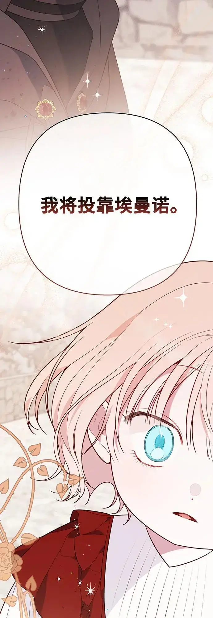 漫画《宝贝暴君》[第33话] 还请您收留我第36张图