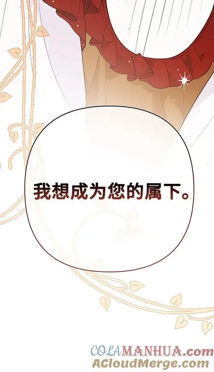 漫画《宝贝暴君》[第33话] 还请您收留我第37张图