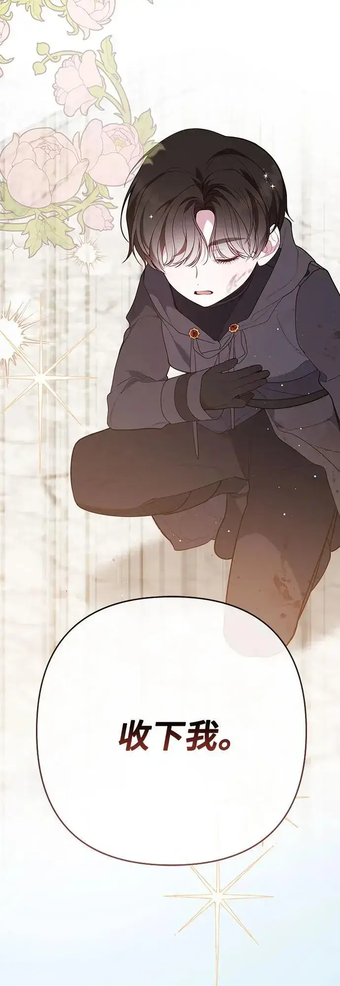 漫画《宝贝暴君》[第33话] 还请您收留我第39张图
