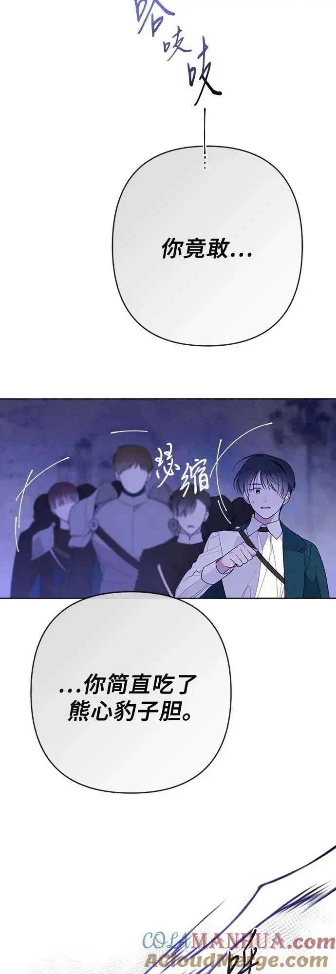 漫画《宝贝暴君》[第33话] 还请您收留我第4张图
