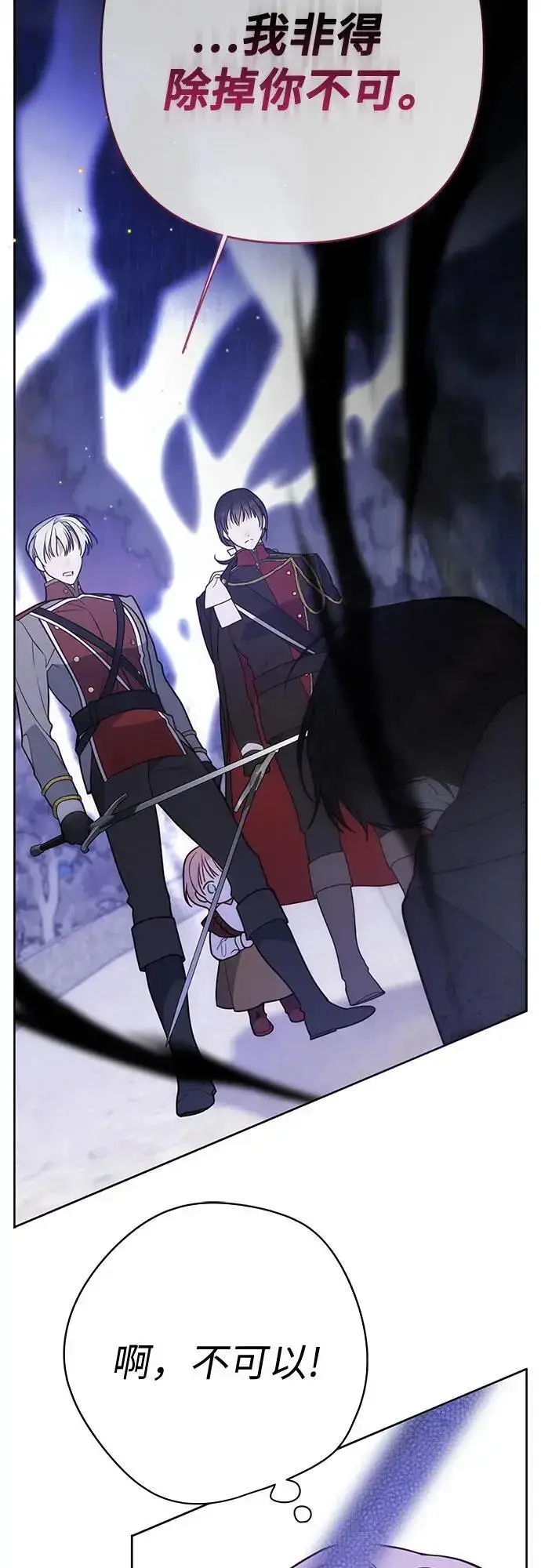 漫画《宝贝暴君》[第33话] 还请您收留我第45张图