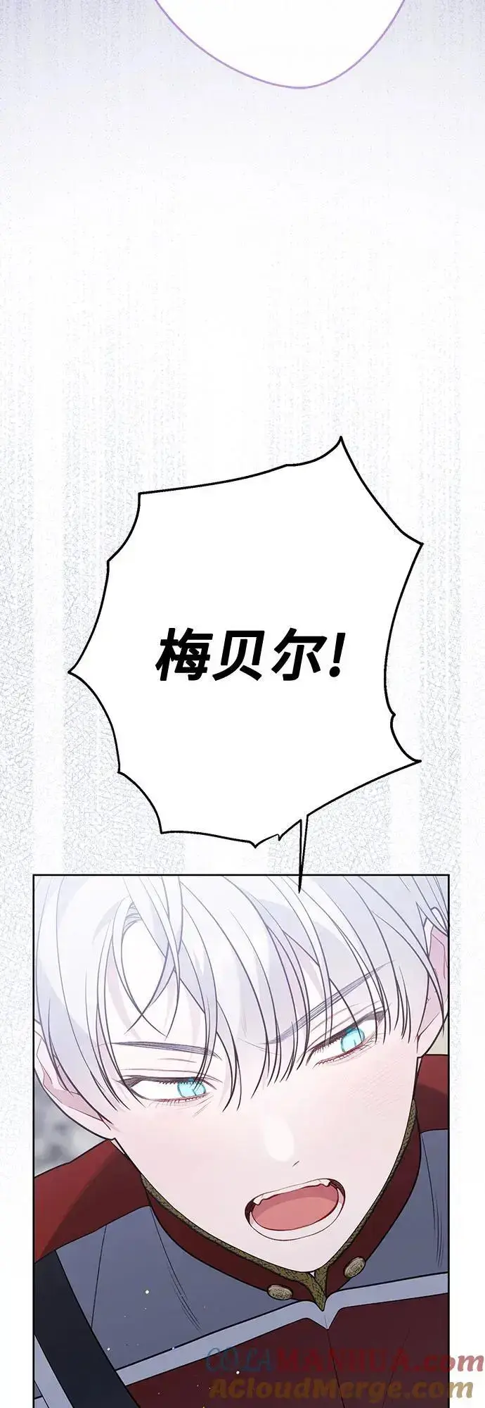 漫画《宝贝暴君》[第33话] 还请您收留我第49张图