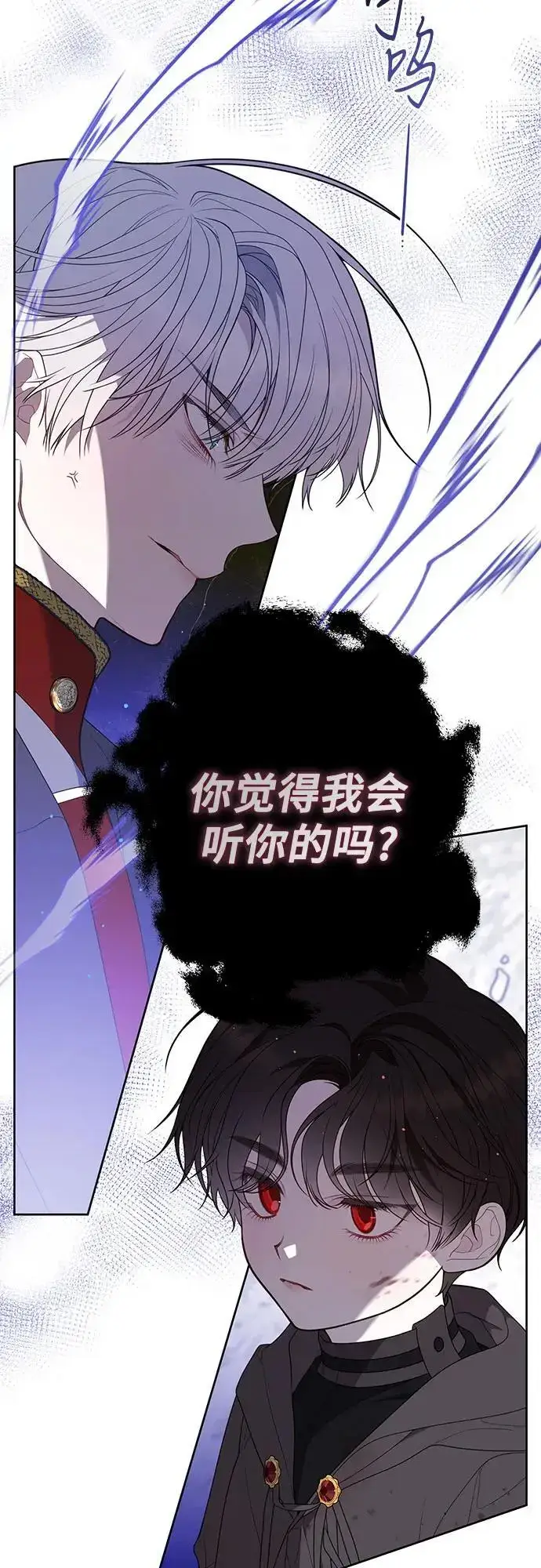 漫画《宝贝暴君》[第33话] 还请您收留我第5张图