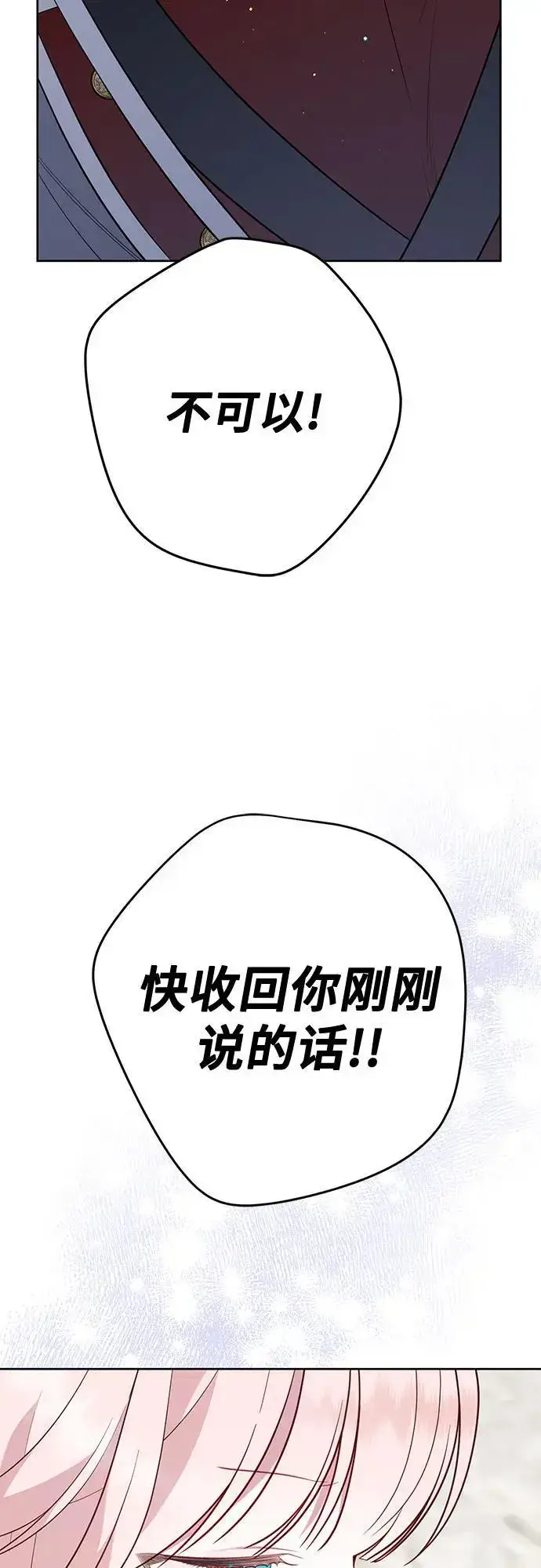 漫画《宝贝暴君》[第33话] 还请您收留我第50张图