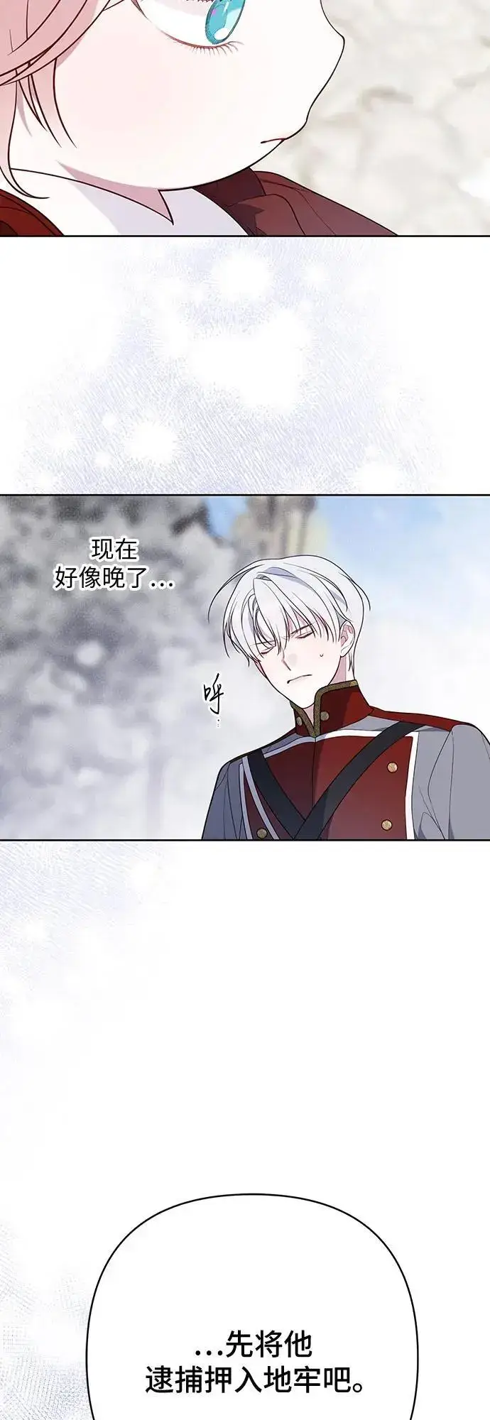 漫画《宝贝暴君》[第33话] 还请您收留我第51张图