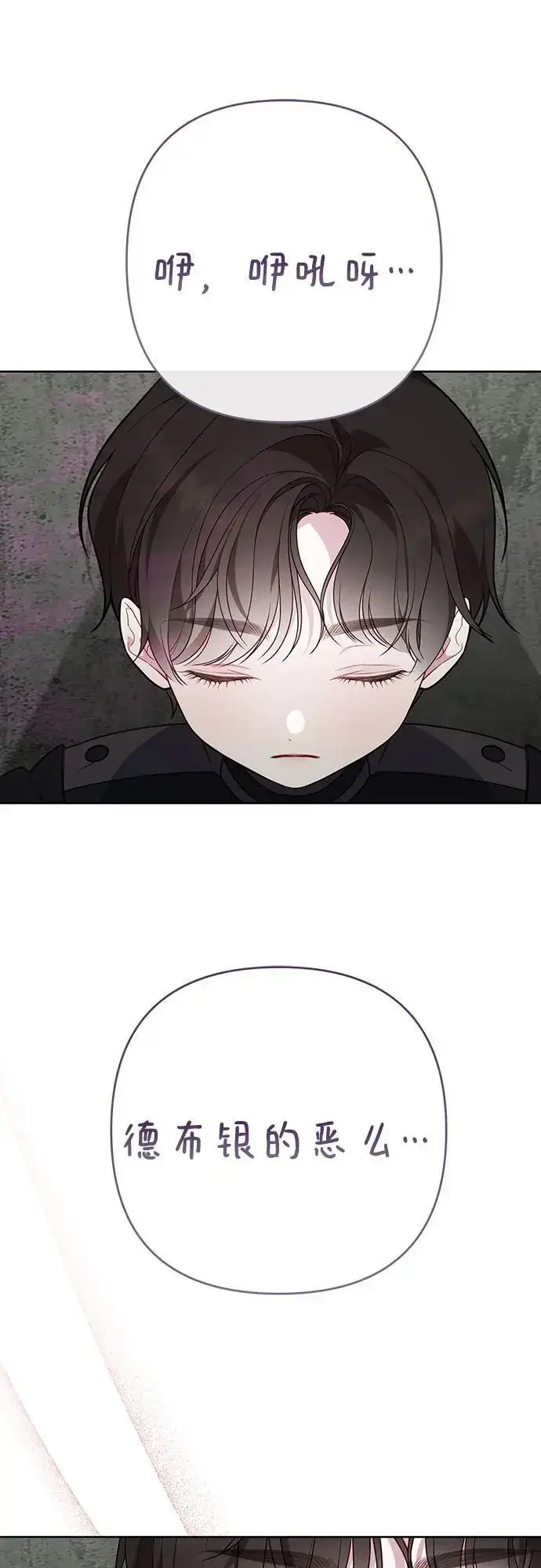 漫画《宝贝暴君》[第33话] 还请您收留我第59张图