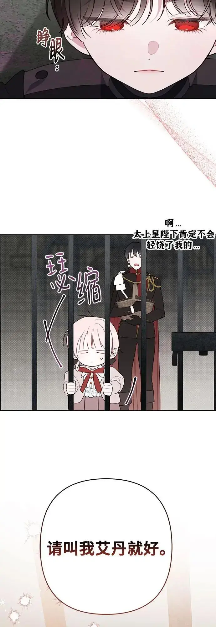 漫画《宝贝暴君》[第33话] 还请您收留我第60张图