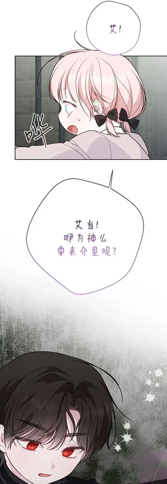 漫画《宝贝暴君》[第33话] 还请您收留我第62张图