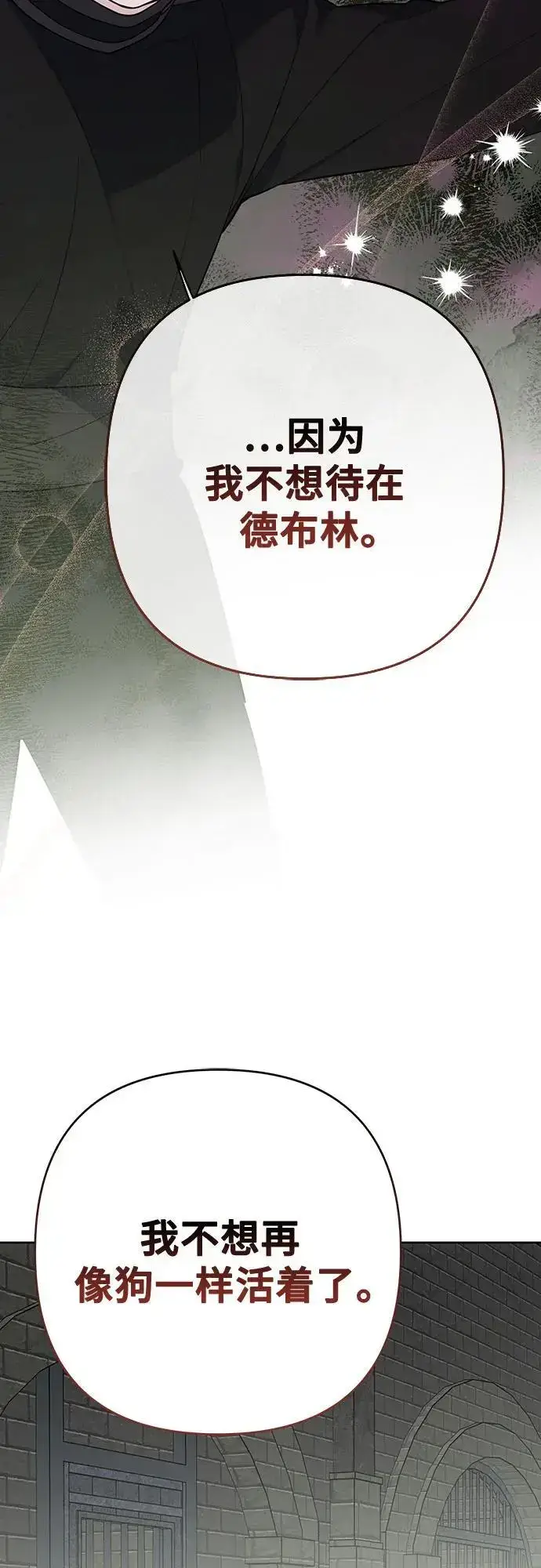 漫画《宝贝暴君》[第33话] 还请您收留我第63张图