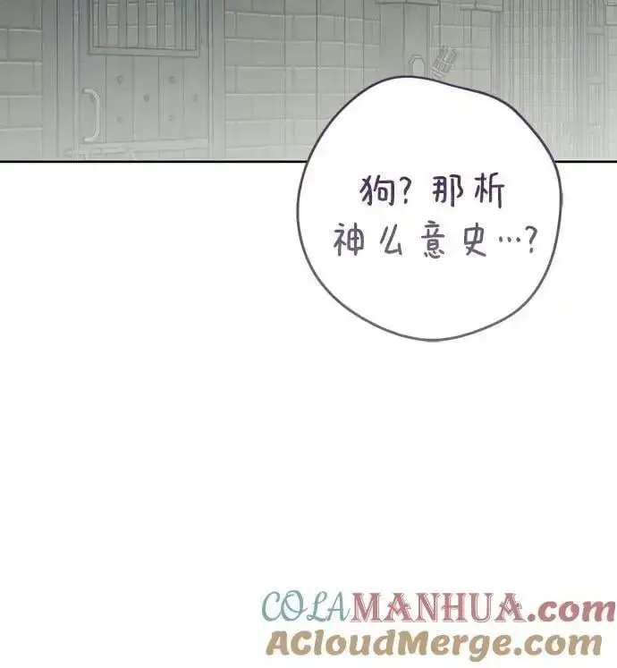 漫画《宝贝暴君》[第33话] 还请您收留我第64张图