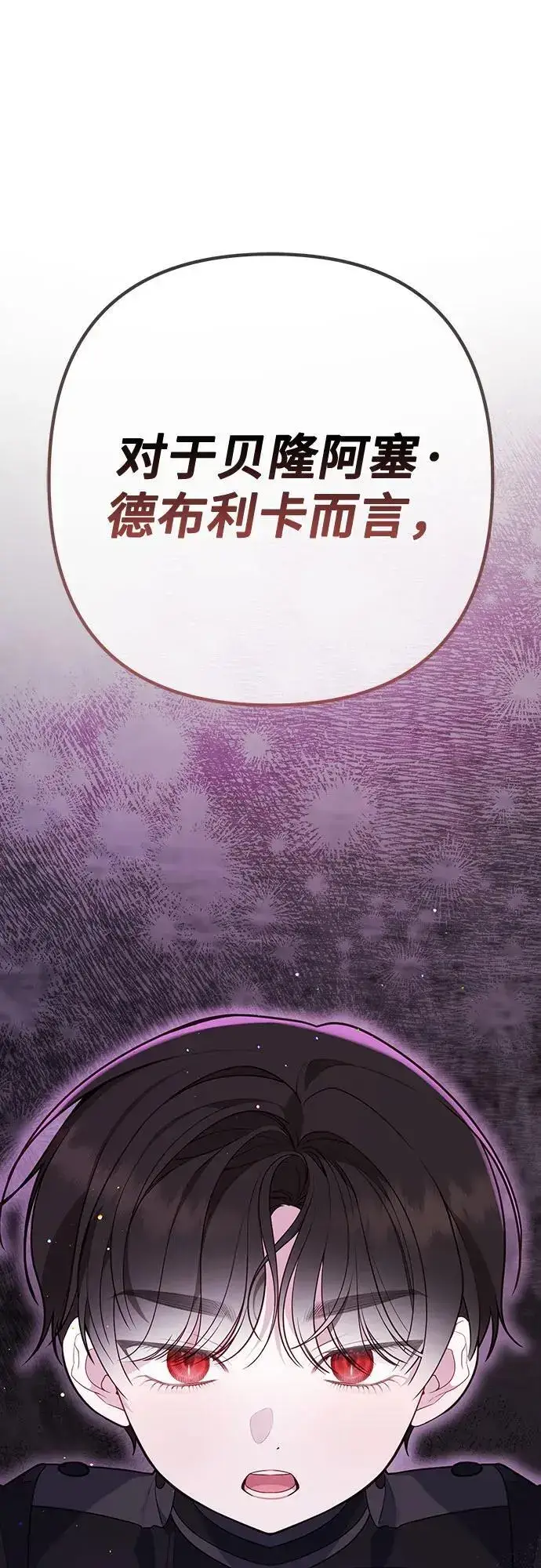 漫画《宝贝暴君》[第33话] 还请您收留我第65张图