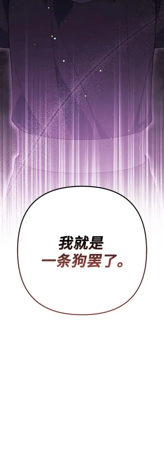 漫画《宝贝暴君》[第33话] 还请您收留我第66张图
