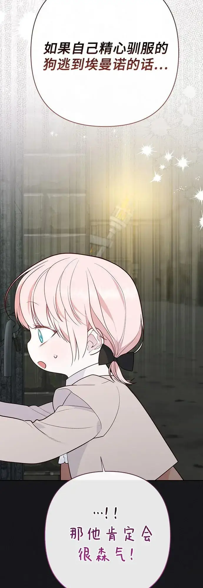 漫画《宝贝暴君》[第34话] 艾当由哦来负哲!第14张图