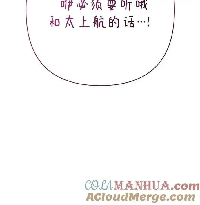 漫画《宝贝暴君》[第34话] 艾当由哦来负哲!第22张图