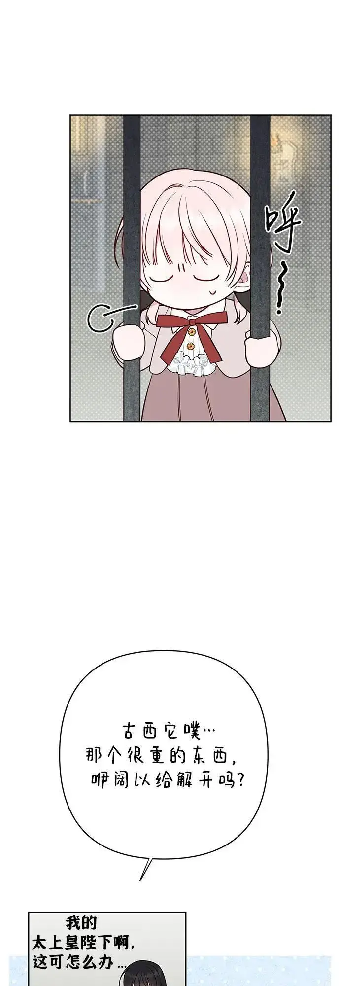 漫画《宝贝暴君》[第34话] 艾当由哦来负哲!第24张图