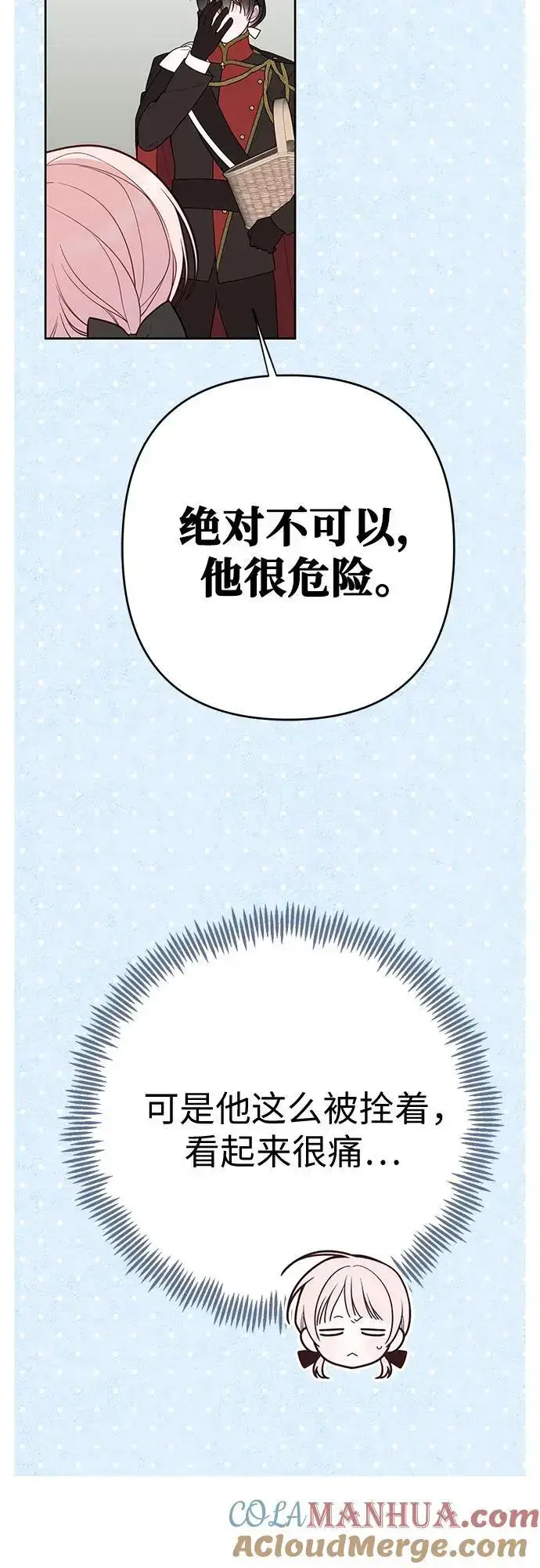 漫画《宝贝暴君》[第34话] 艾当由哦来负哲!第25张图