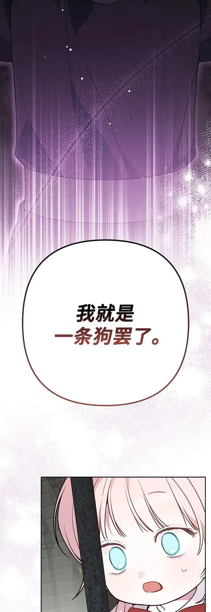 漫画《宝贝暴君》[第34话] 艾当由哦来负哲!第3张图