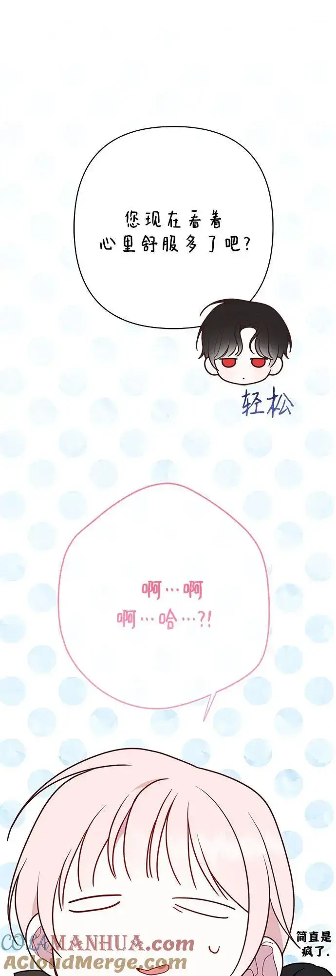 漫画《宝贝暴君》[第34话] 艾当由哦来负哲!第31张图