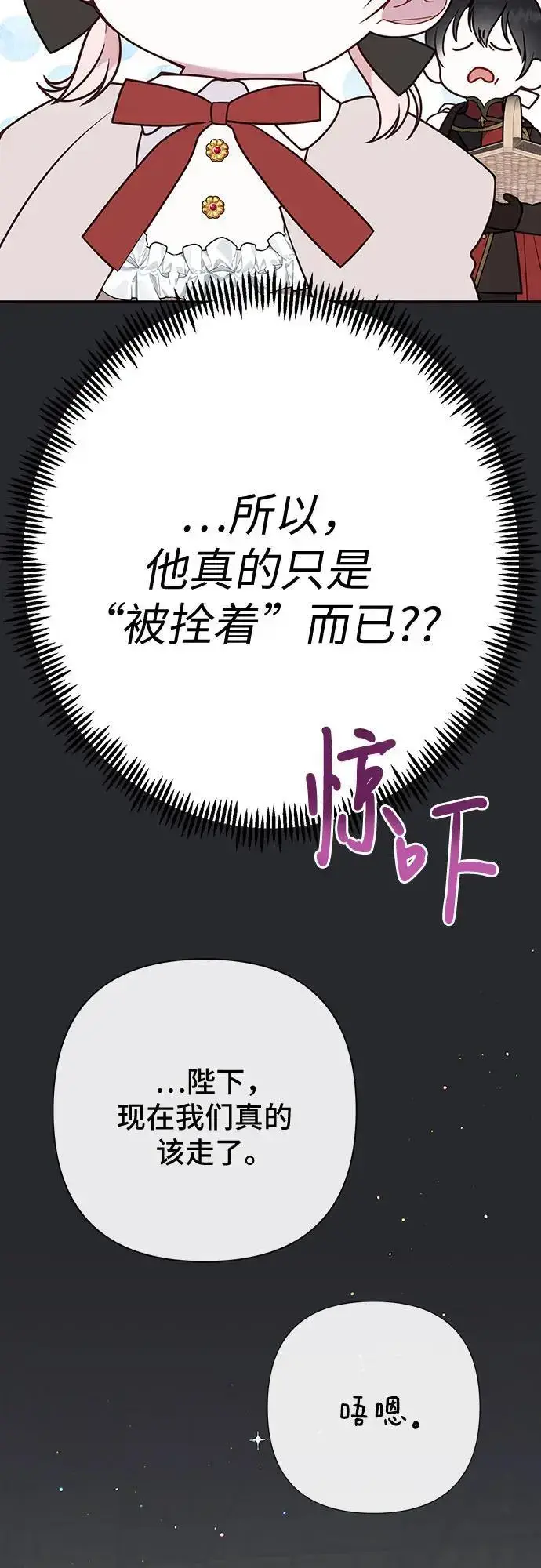 漫画《宝贝暴君》[第34话] 艾当由哦来负哲!第32张图