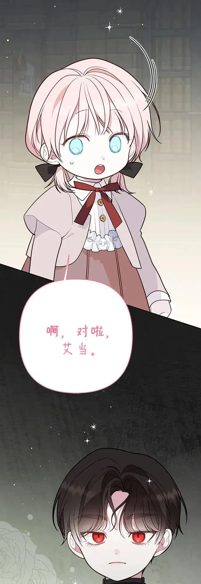 漫画《宝贝暴君》[第34话] 艾当由哦来负哲!第33张图