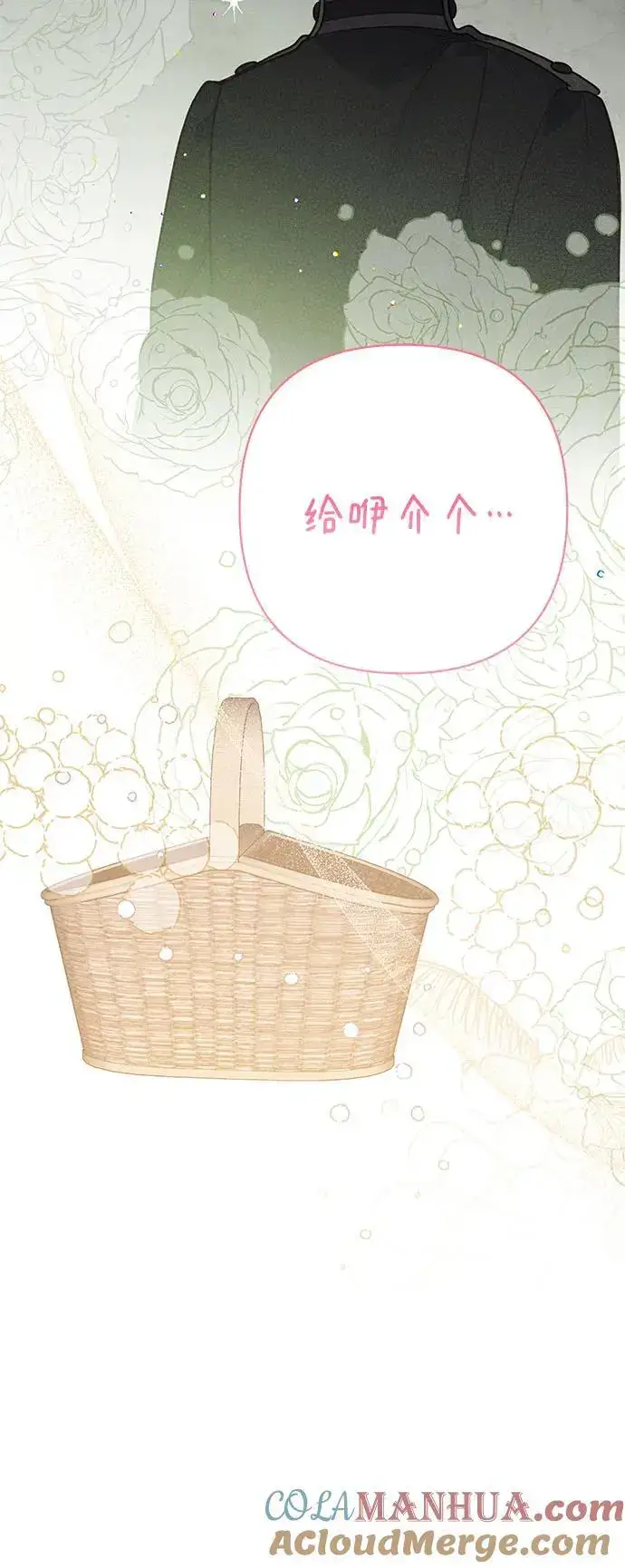 漫画《宝贝暴君》[第34话] 艾当由哦来负哲!第34张图