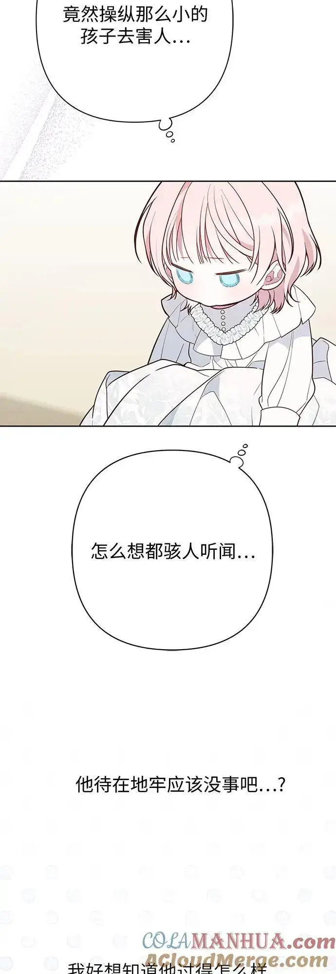 漫画《宝贝暴君》[第34话] 艾当由哦来负哲!第37张图