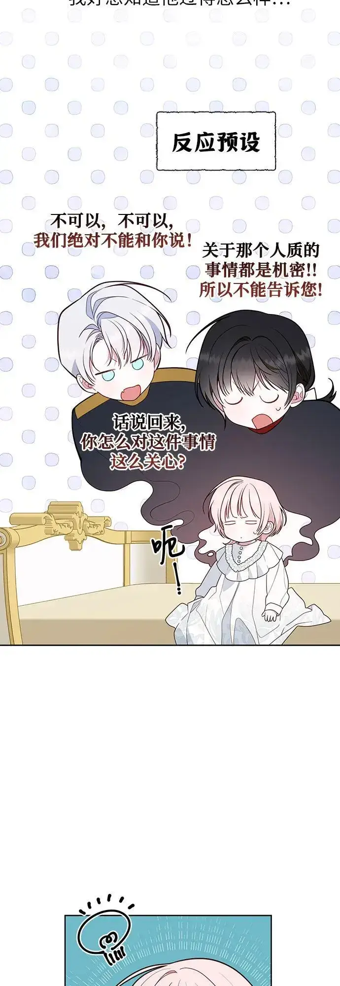 漫画《宝贝暴君》[第34话] 艾当由哦来负哲!第38张图
