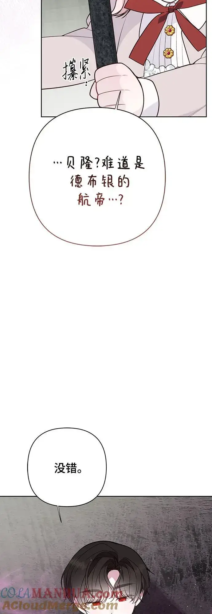 漫画《宝贝暴君》[第34话] 艾当由哦来负哲!第4张图