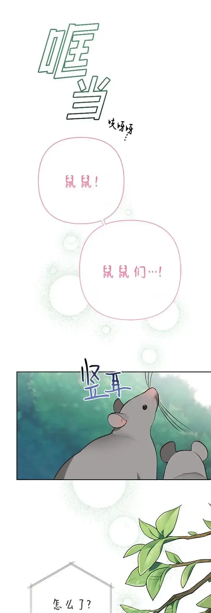 漫画《宝贝暴君》[第34话] 艾当由哦来负哲!第41张图