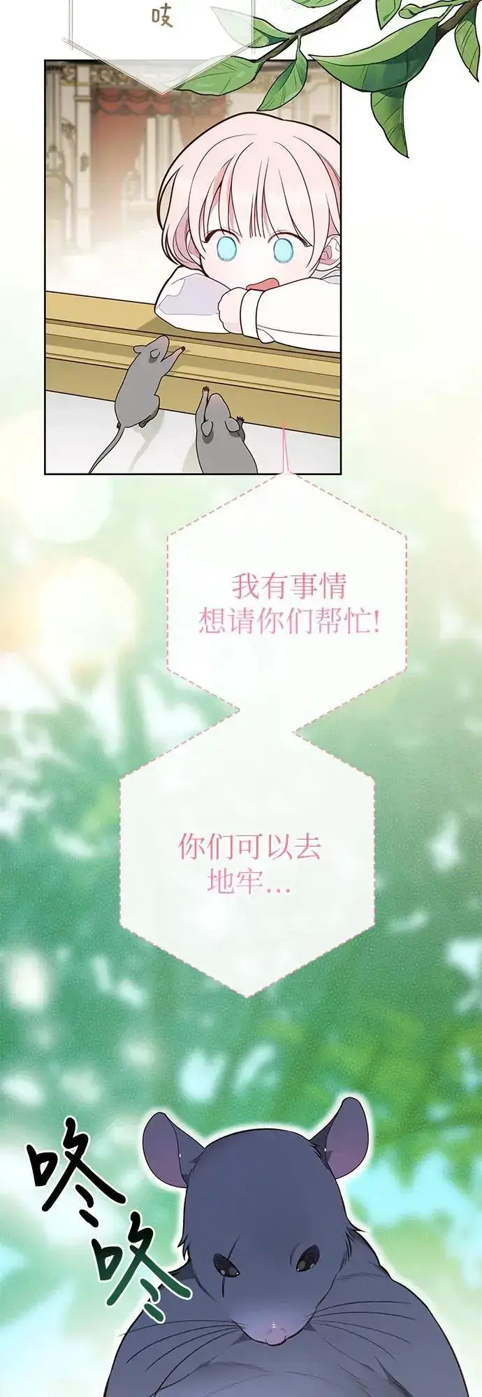 漫画《宝贝暴君》[第34话] 艾当由哦来负哲!第42张图
