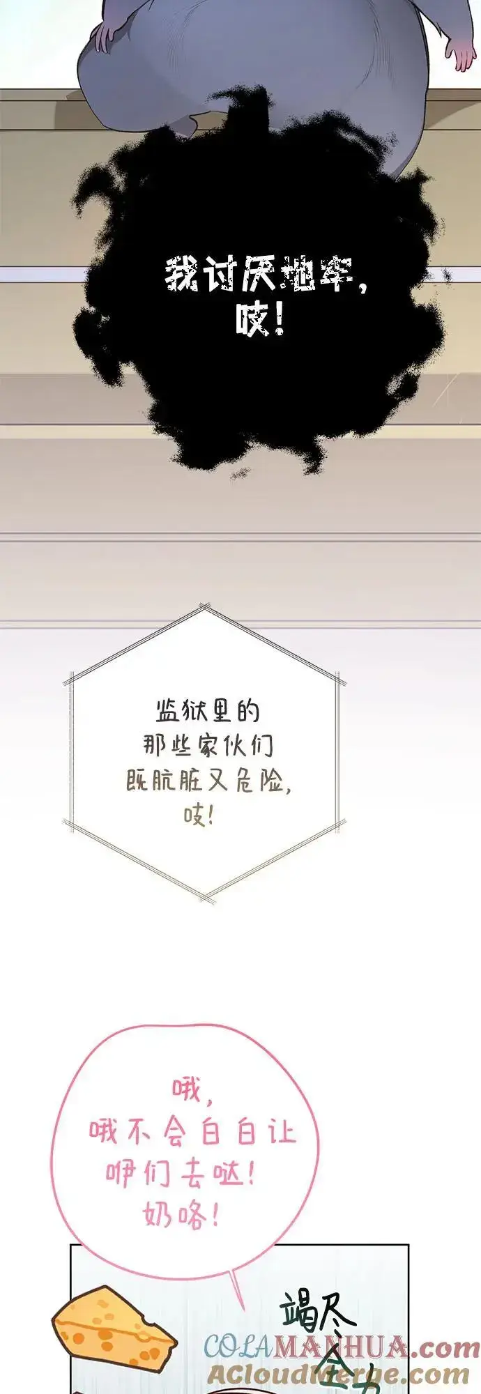 漫画《宝贝暴君》[第34话] 艾当由哦来负哲!第43张图