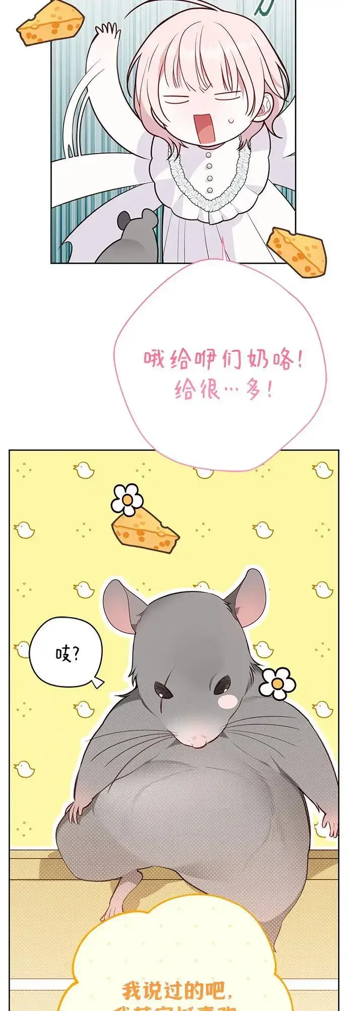 漫画《宝贝暴君》[第34话] 艾当由哦来负哲!第44张图