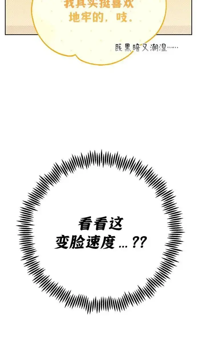 漫画《宝贝暴君》[第34话] 艾当由哦来负哲!第45张图