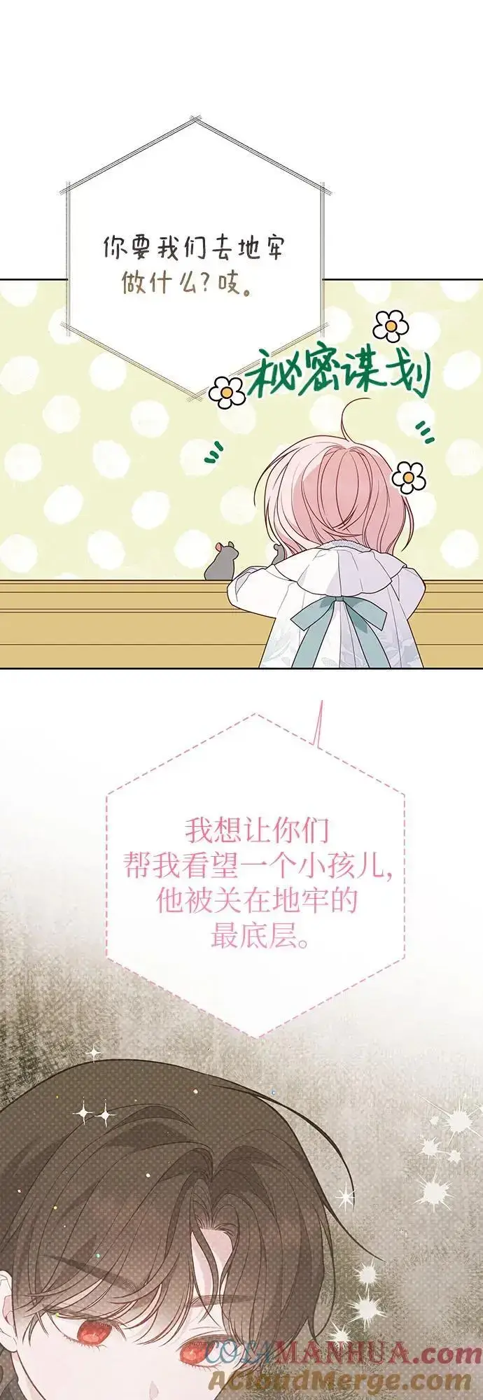 漫画《宝贝暴君》[第34话] 艾当由哦来负哲!第46张图