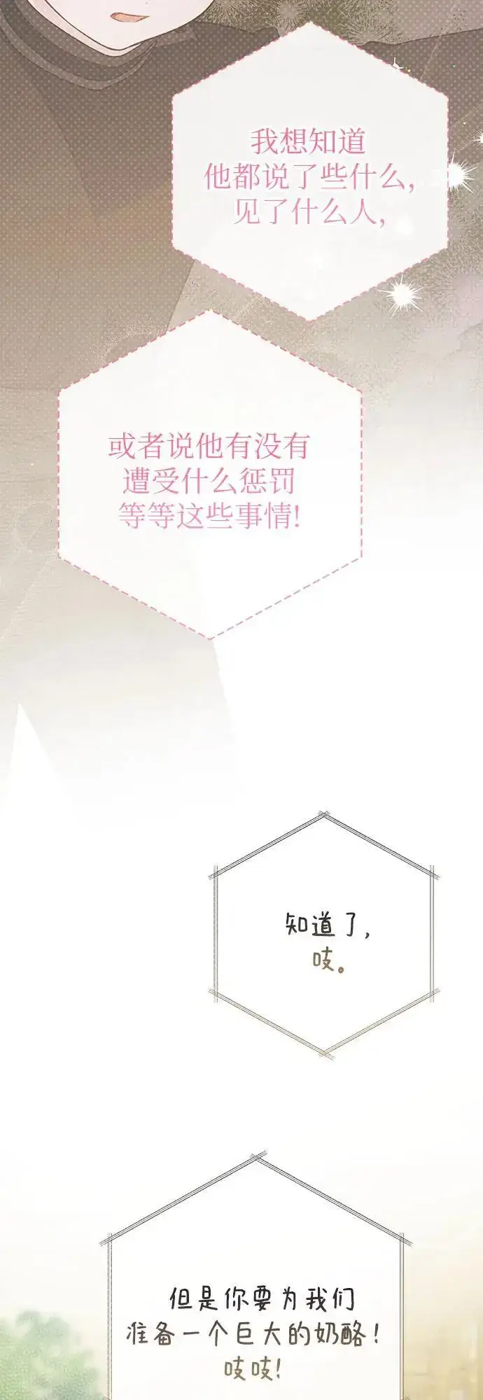 漫画《宝贝暴君》[第34话] 艾当由哦来负哲!第47张图