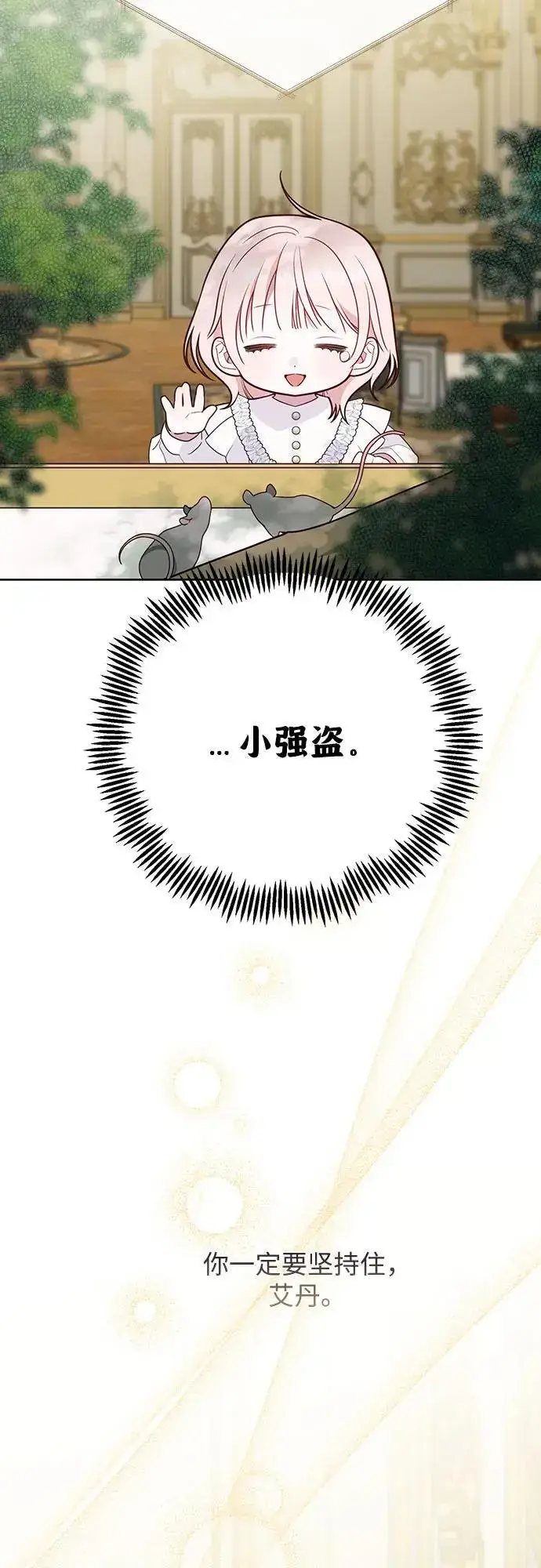 漫画《宝贝暴君》[第34话] 艾当由哦来负哲!第48张图