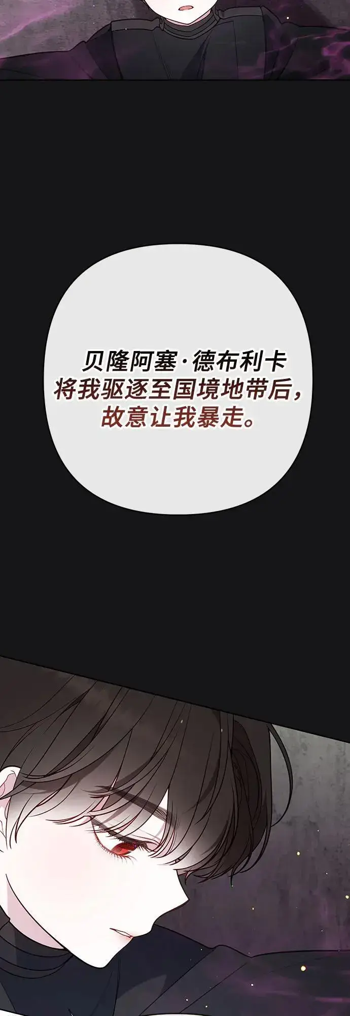 漫画《宝贝暴君》[第34话] 艾当由哦来负哲!第5张图