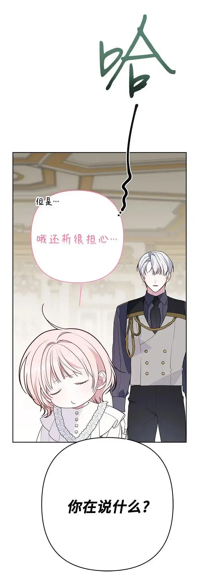 漫画《宝贝暴君》[第34话] 艾当由哦来负哲!第51张图