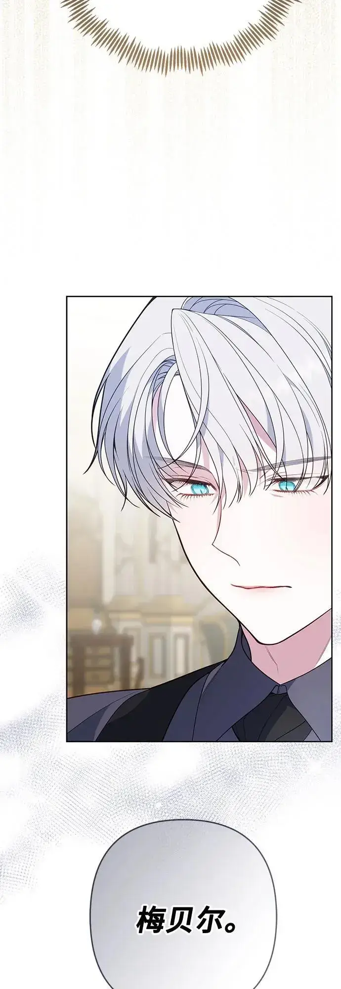漫画《宝贝暴君》[第34话] 艾当由哦来负哲!第53张图