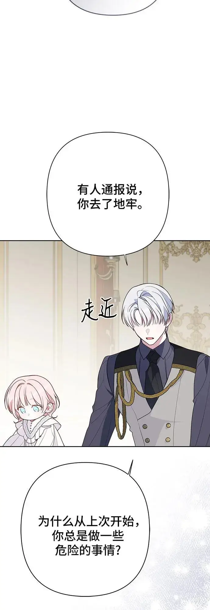 漫画《宝贝暴君》[第34话] 艾当由哦来负哲!第54张图