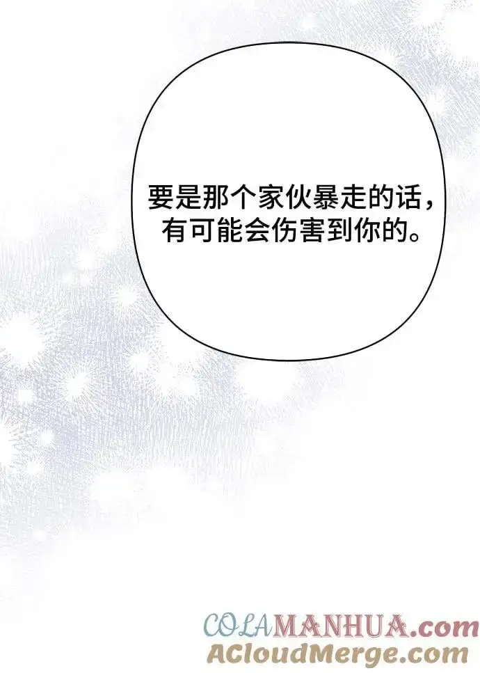 漫画《宝贝暴君》[第34话] 艾当由哦来负哲!第55张图
